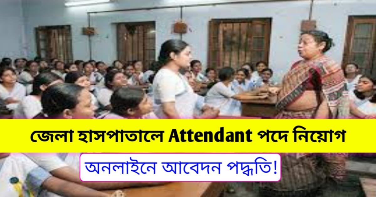 WB Govt Job Attendant Recruitment 2024