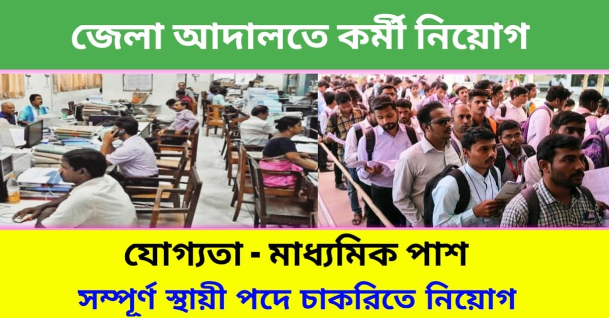 WB Govt Job Recruitment 2024