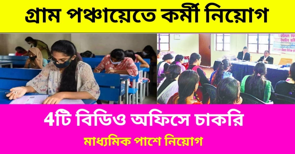 WB Health Center Job Recruitment 2024