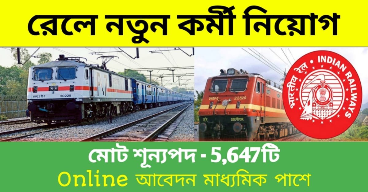 Railway Apprentice Job Recruitment 2024