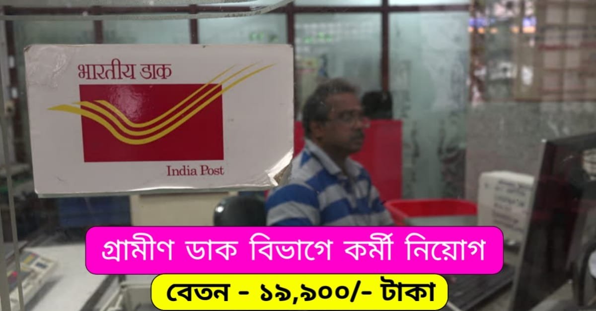 India Post Job Recruitment 2024