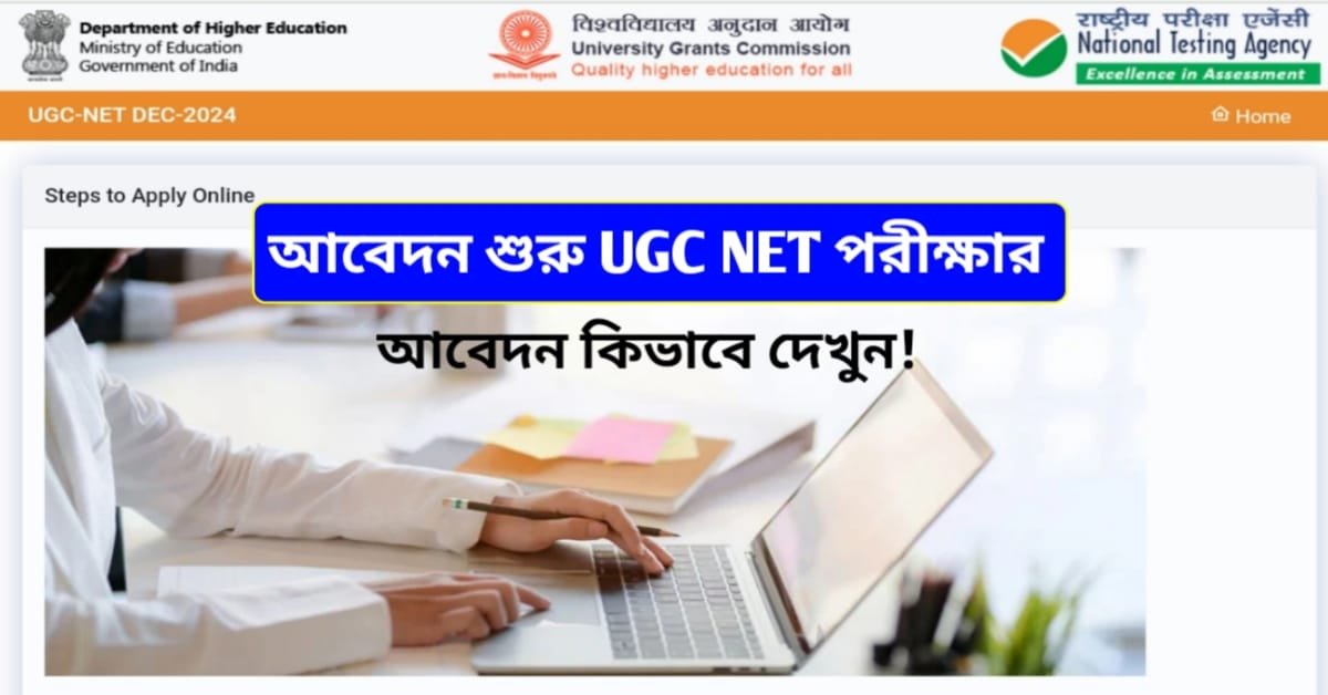 UGC NET Apply Start 2024