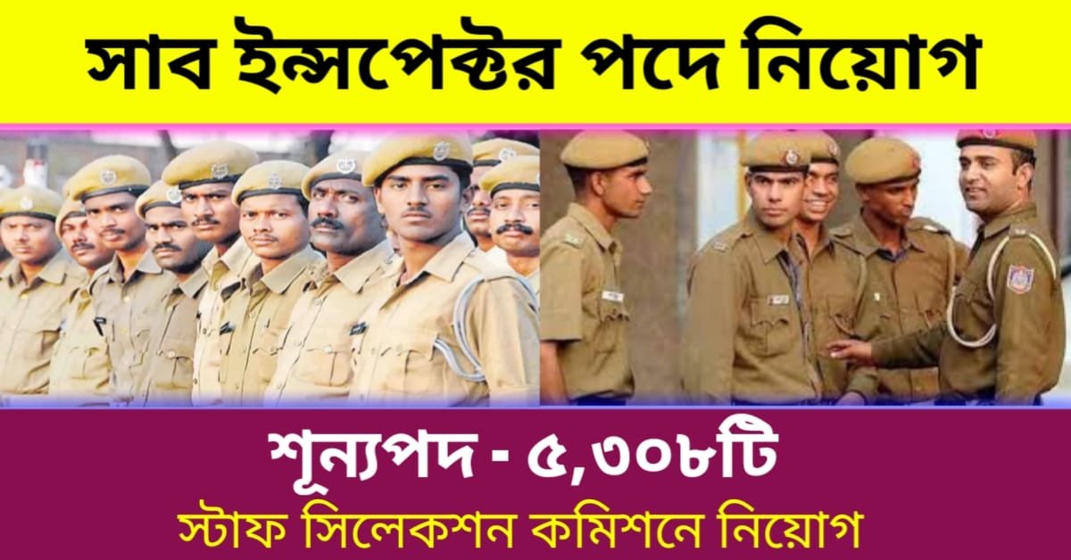 SSC Job Recruitment 2024