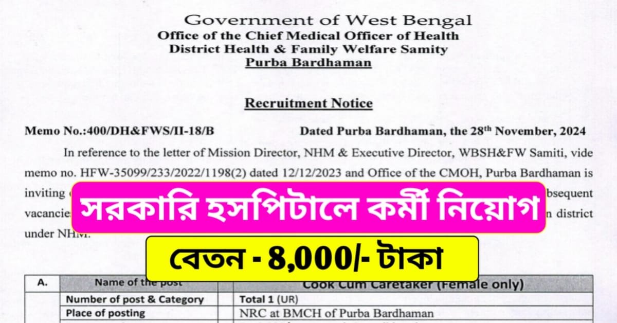 WB Cook Cum Caretaker Job 2024