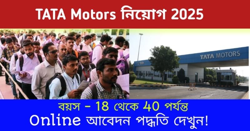 TATA Motors New Recruitment 2025