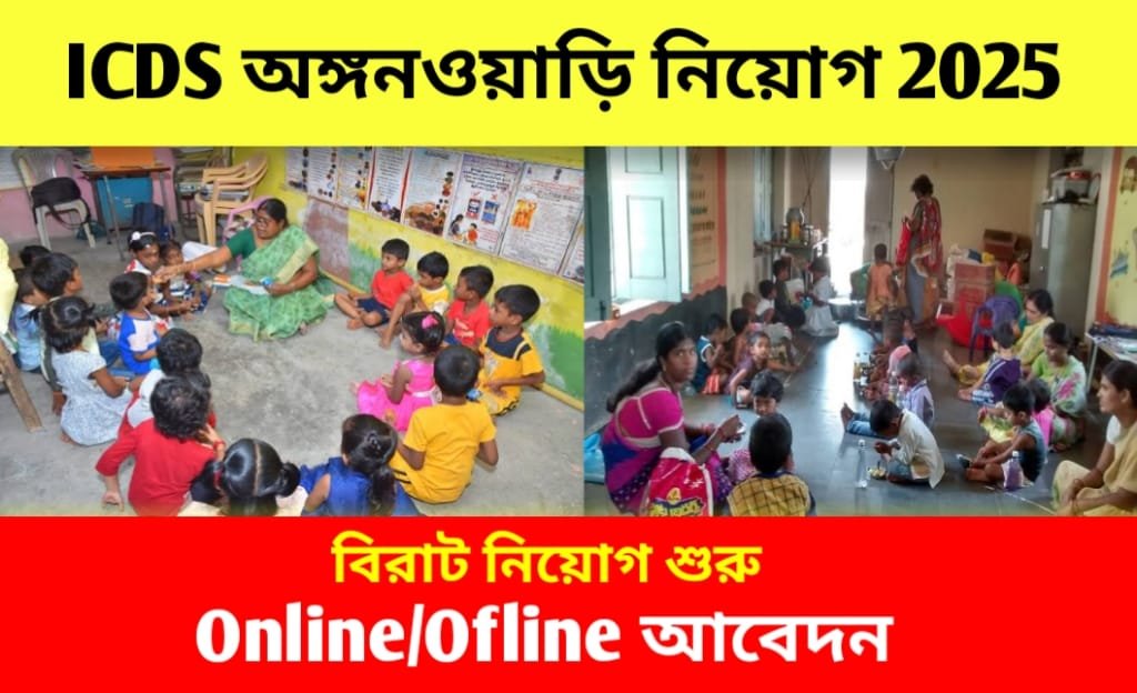 WB ICDS Recruitment 2025