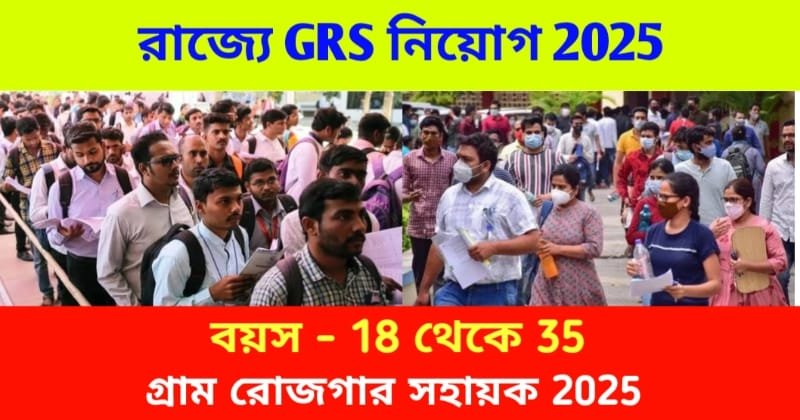 Gram Rozgar Sahayak 2025