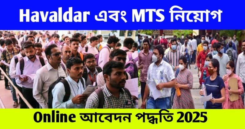 WB Tax Department Recruitment 2025