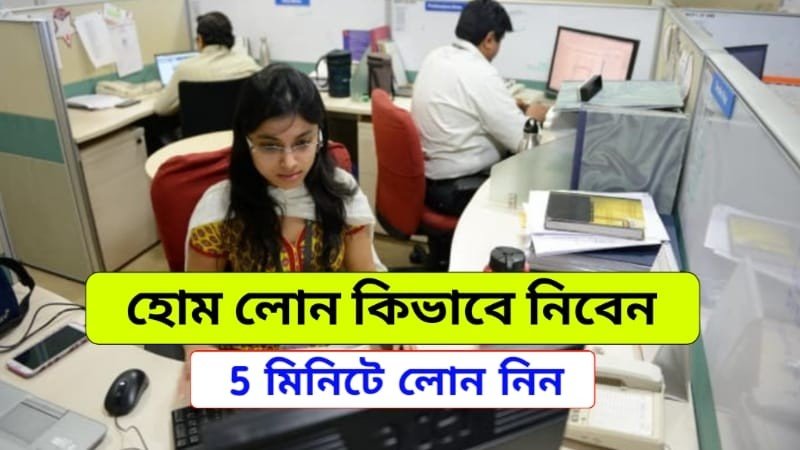 PM Home Loan